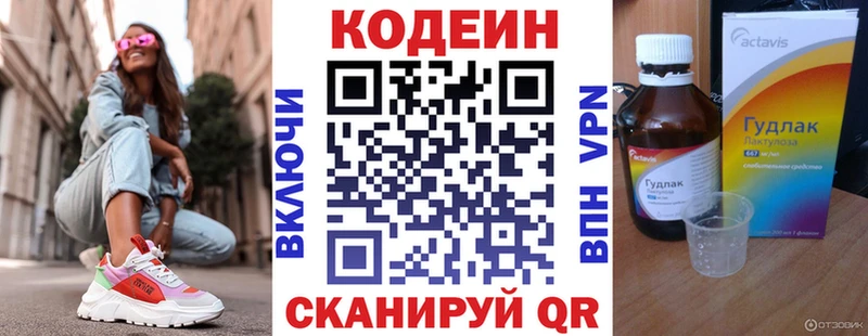 Кодеин Purple Drank  blacksprut рабочий сайт  Закаменск 