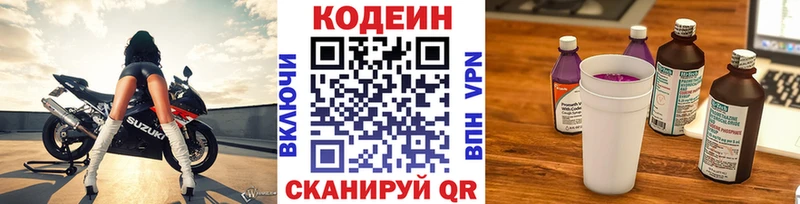 Кодеин напиток Lean (лин) Закаменск